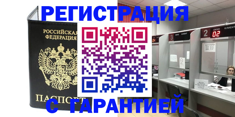 временная регистрация в Мончегорске